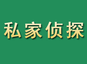 玉树市私家正规侦探